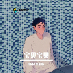 好像在哪见过你（DJ版）