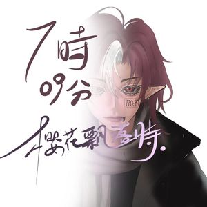7時09分