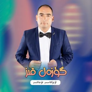 Guzal Kiz (美丽姑娘)