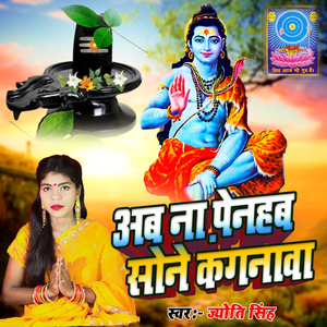 Ab Na Pehnab Sone Kanganma