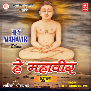 Hey Mahaveer(Dhun)