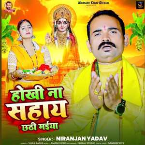 Hokhi Na Sahaye Chhathi Maiya