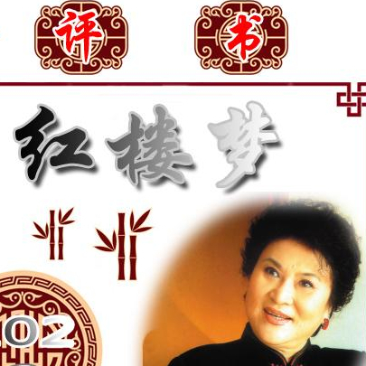 红楼梦007封面