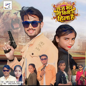 Rajbhar Na Kisi Se Hila Hai