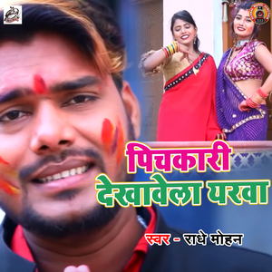 Pichkari Dikhawela Yaarwa