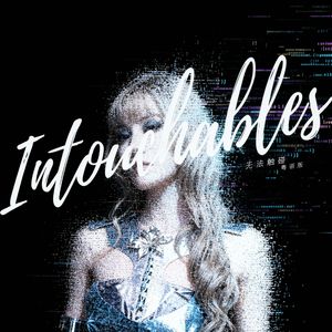 无法触碰 (粤语版 | Untouchable Can Ver.)