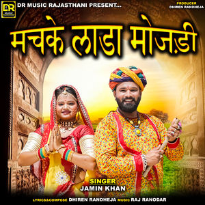 मचके लाडा मोजड़ी