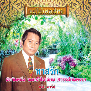 สักวันหนึ่ง