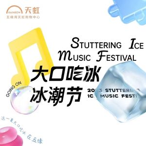 五缘一夏