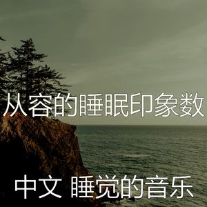 一尘不染小憩印象数