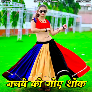 Nachve Ko Moye Shook