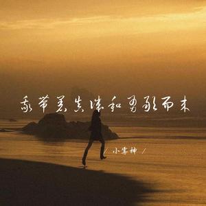 我没在遇到心动的人