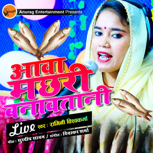 Aawa Machari Banawatani