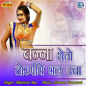 Banna Theto Torniye Bhal Ubha