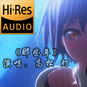 那些年 AI高松灯