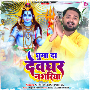 Ghuma Da Devghar Nagariya