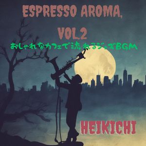 エスプレッソの香り,Vol.2　おしゃれなカフェで流れるジャズBGM