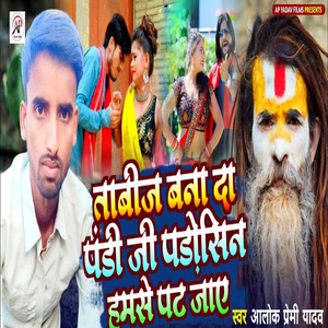Tabij Bana Da Pandi Ji Padosin Hamase Pat Jaye