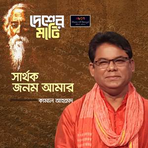 Sharthoko Janomo Amar