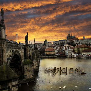 프라하의 햇살과 엔젤라