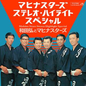 ハワイアンナイト・恋の夜