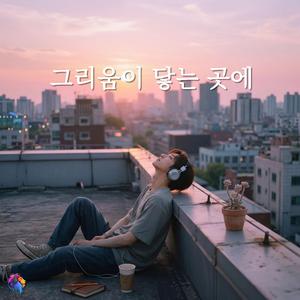 사랑은 계절이 지나듯