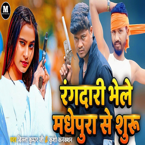 Rangdari Bhele Madhepura Se Suruh