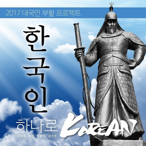 한국인