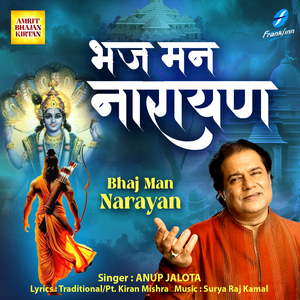 Bhaj Man Narayan