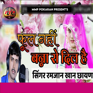 Phool Nahi Banna Ro Dil Hai