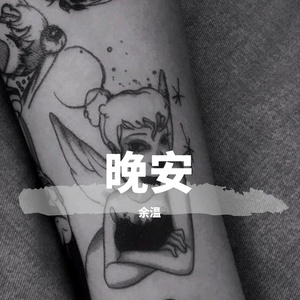 有我呢