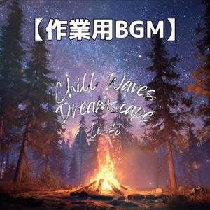 深い森の奥の静寂を感じる暖色ローファイサウンド｜勉強用BGM