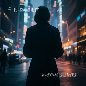 把你当公主一样的宠坏