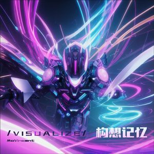 构想记忆Visualize