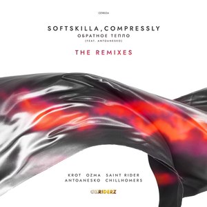 Обратное Тепло (Krot Remix)