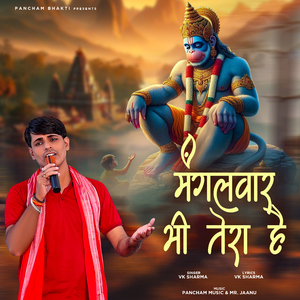 Mangalwar Bhi Tera Hai