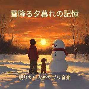 薄明かりの安らぎ