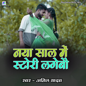 Naya Sal Me Story Lagebau