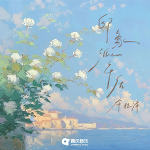 印象派午后