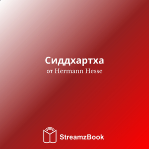 Первая часть - Гаутама - 2