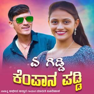 Ye Giddi Kenpan Paadi