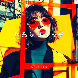 やる気スイッチ