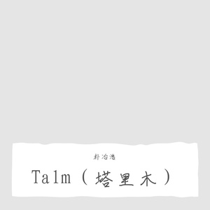 致漫漫马拉松上奔跑的我们（伴奏）