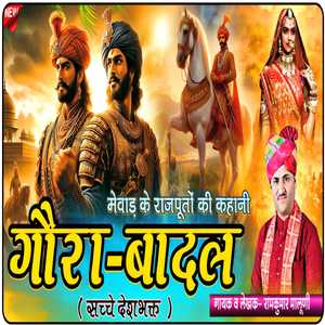 गोरा-बादल