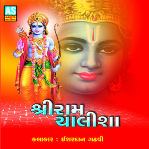 Shree Ram Chalisha, Pt. 2