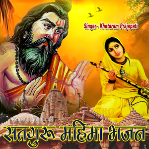 Satguru Mahima Bhajan