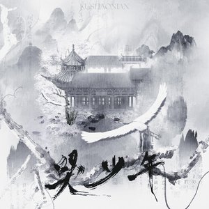 哭少年（翻自：闻人听書）