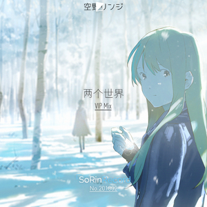 AGL菜菜-两个世界 (VIP Mix)（空野リンジ / AGL菜菜 / 洛天依 remix）