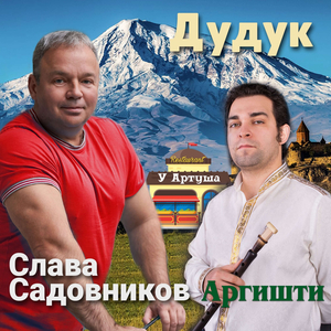 Дудук