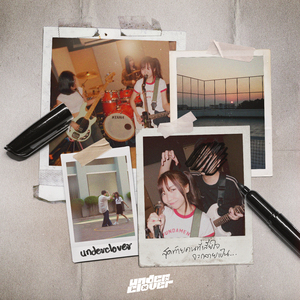 สุดท้ายคนที่เสียใจจะกลายเป็น...